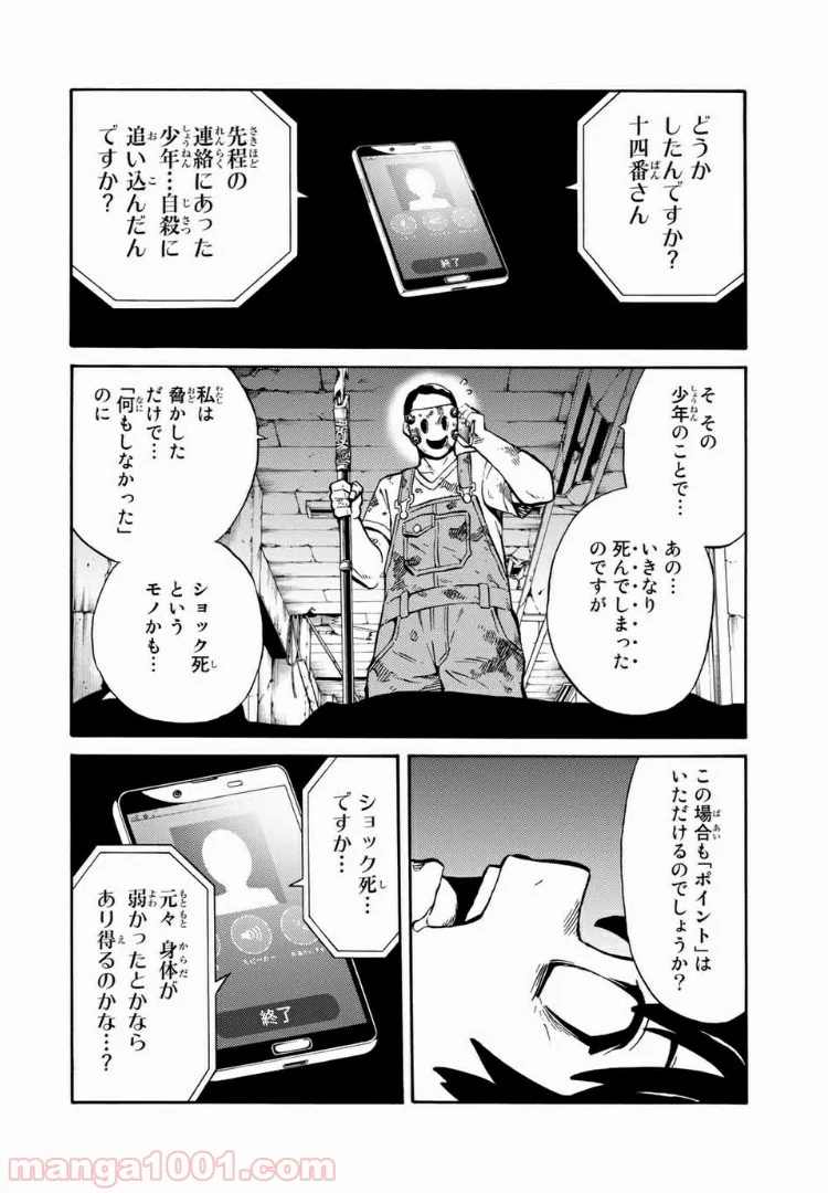 天空侵犯arrive - 第4話 - Page 4