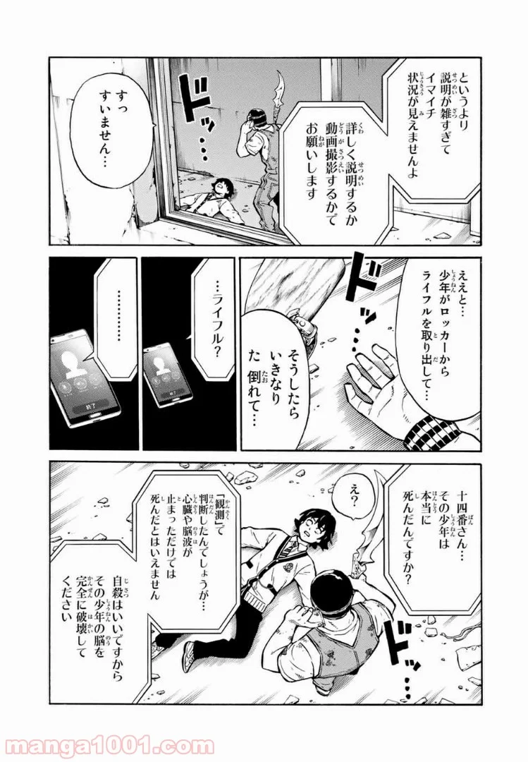 天空侵犯arrive - 第4話 - Page 5