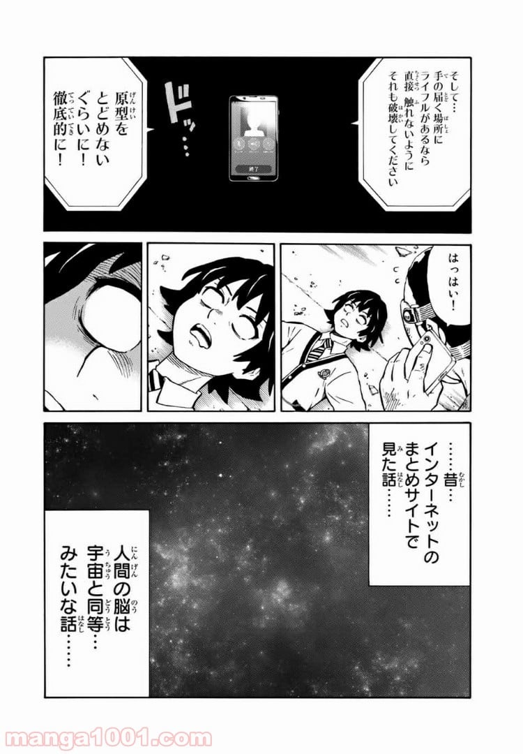 天空侵犯arrive - 第4話 - Page 6