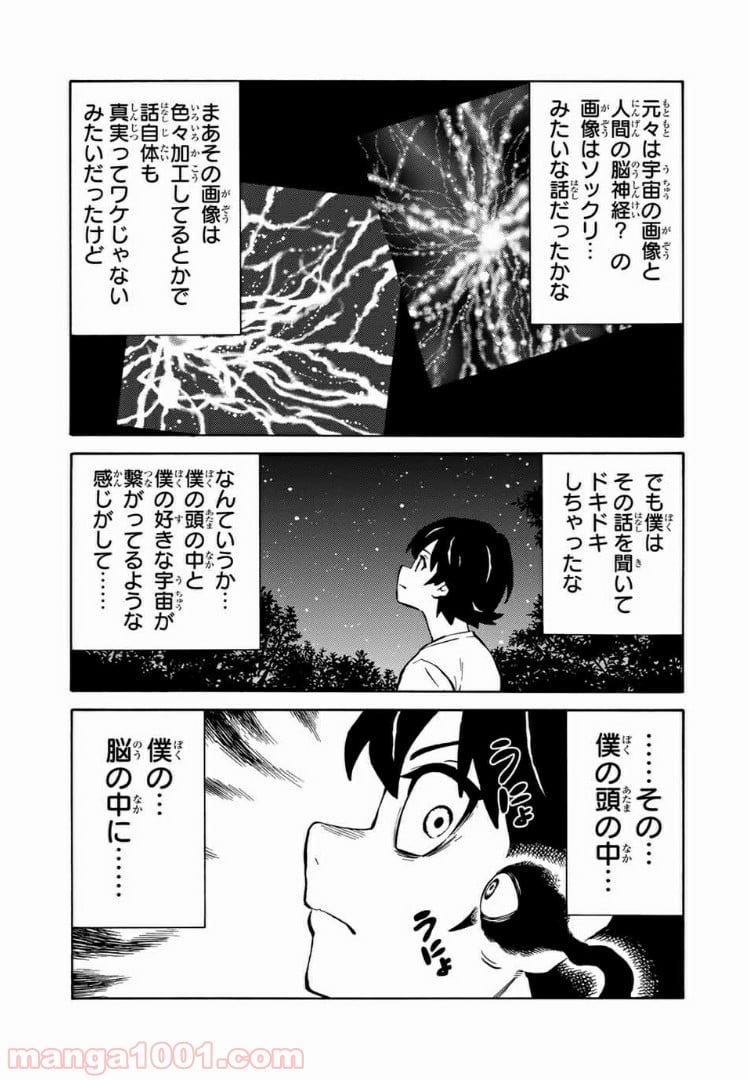 天空侵犯arrive - 第4話 - Page 7