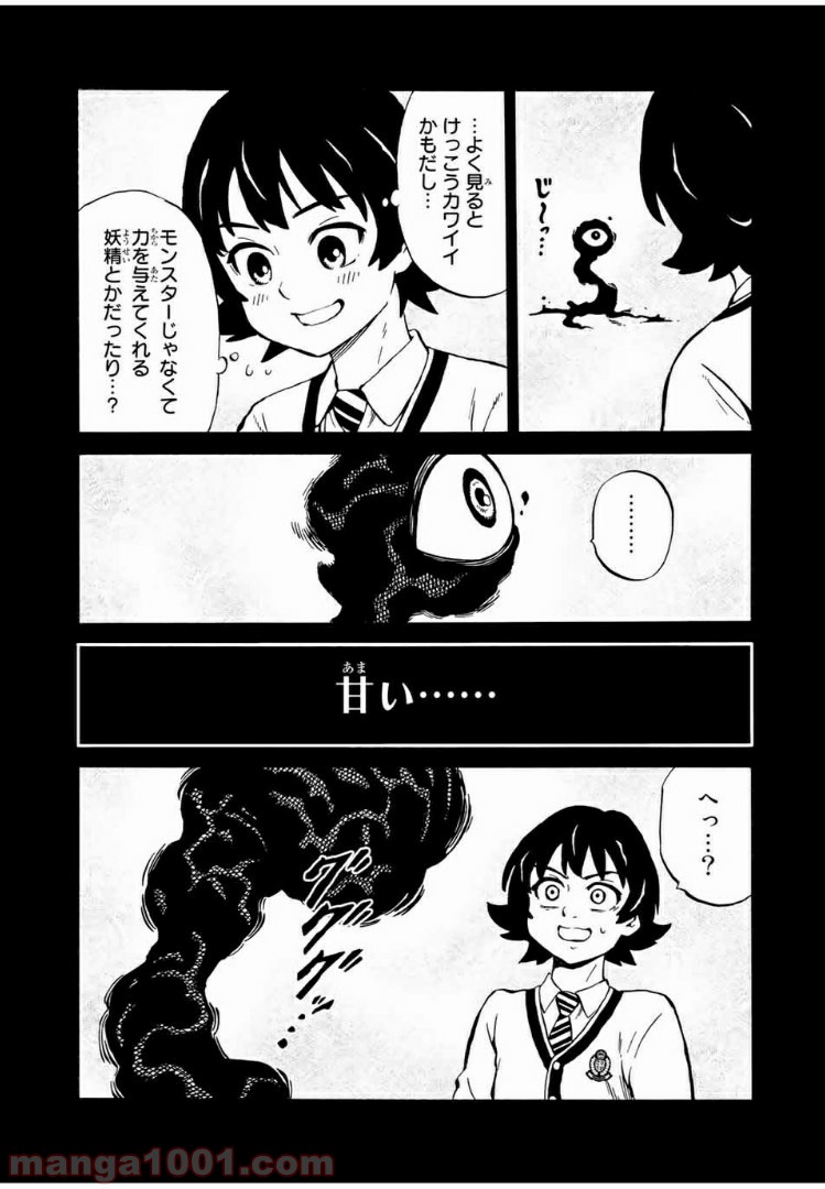 天空侵犯arrive - 第5話 - Page 3