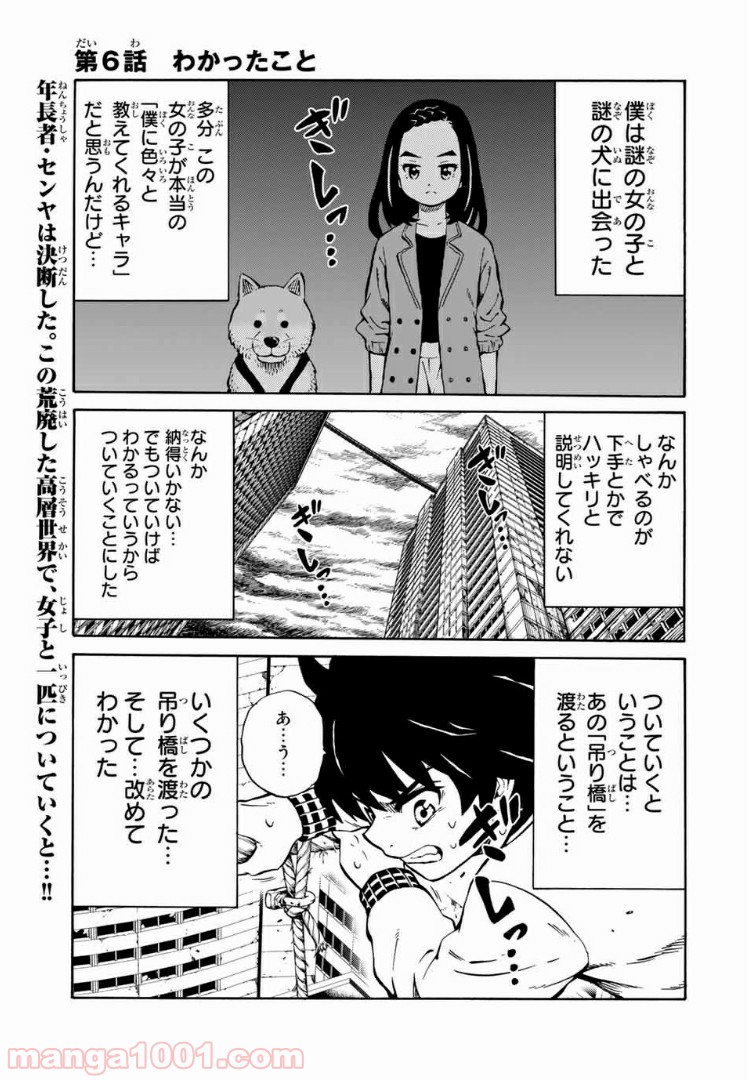 天空侵犯arrive - 第6話 - Page 1