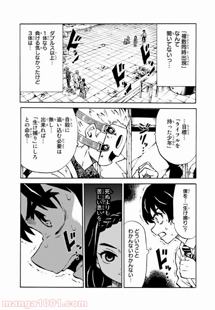 天空侵犯arrive - 第6話 - Page 13