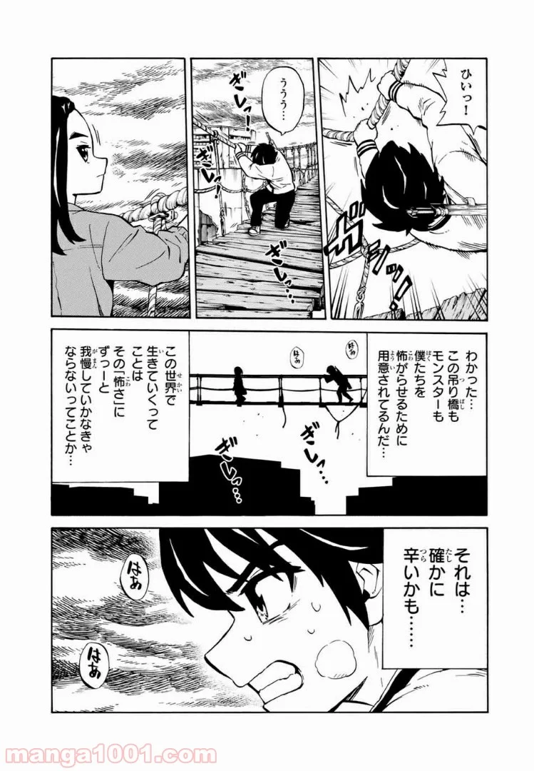 天空侵犯arrive - 第6話 - Page 5