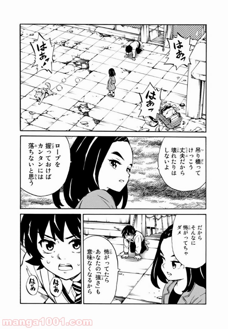 天空侵犯arrive - 第6話 - Page 6