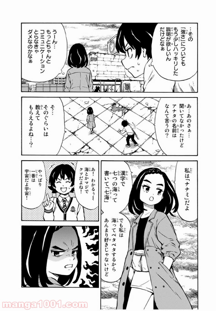 天空侵犯arrive - 第6話 - Page 7