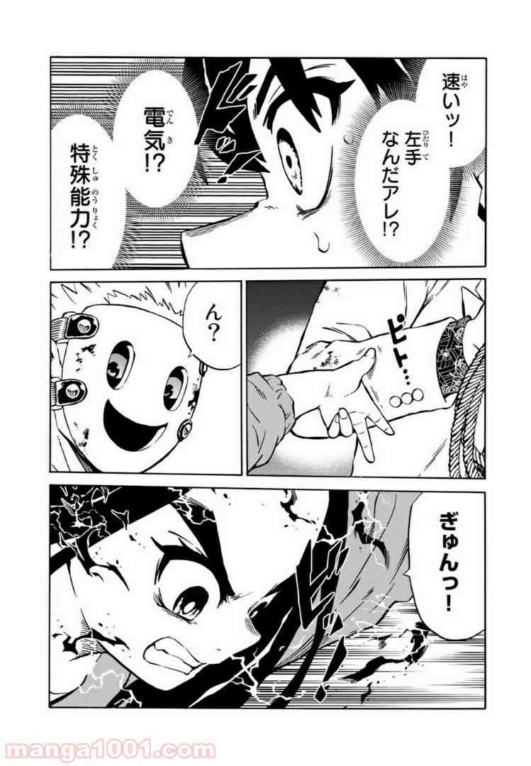 天空侵犯arrive - 第7話 - Page 3