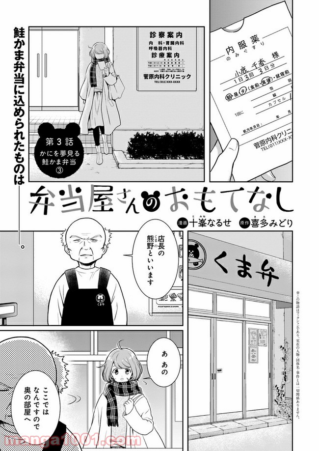 弁当屋さんのおもてなし - 第3話 - Page 1