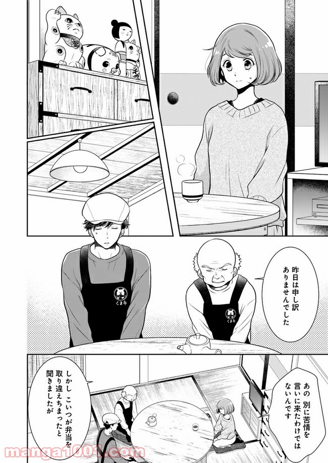 弁当屋さんのおもてなし - 第3話 - Page 2