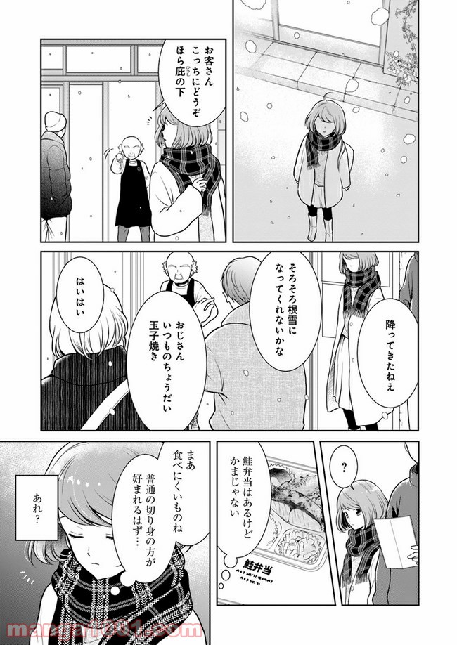 弁当屋さんのおもてなし - 第3話 - Page 11