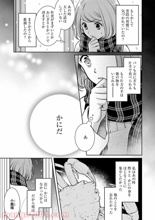 弁当屋さんのおもてなし - 第3話 - Page 13