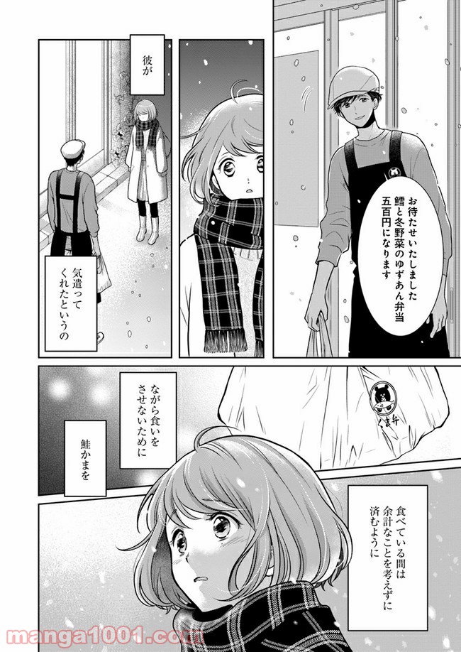 弁当屋さんのおもてなし - 第3話 - Page 14