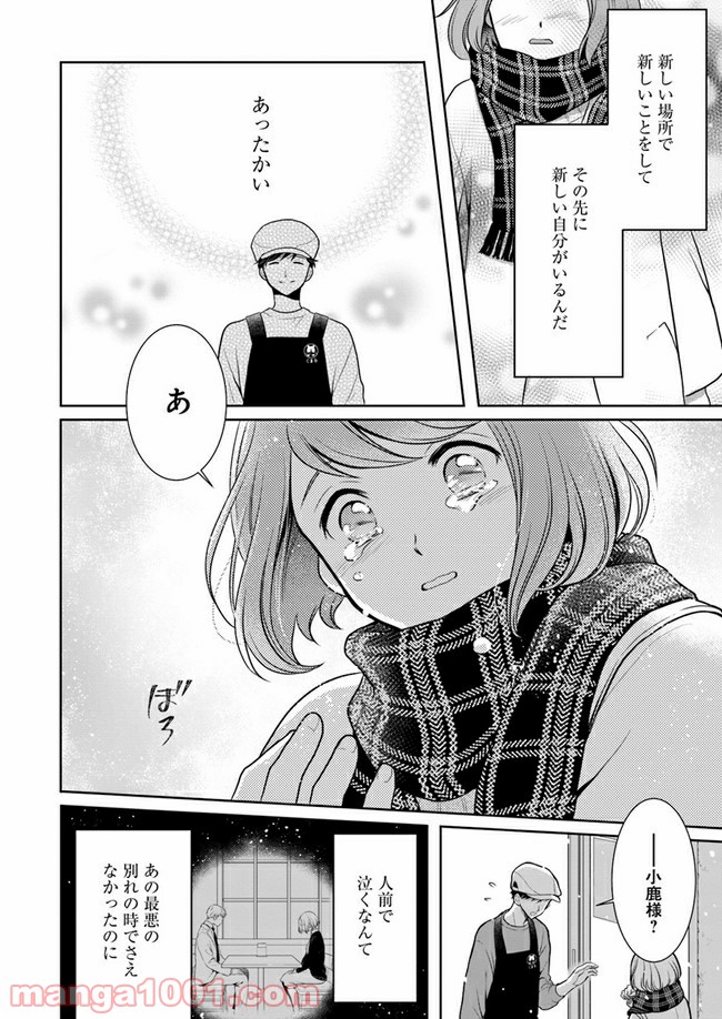 弁当屋さんのおもてなし - 第3話 - Page 18