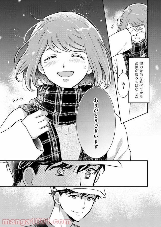 弁当屋さんのおもてなし - 第3話 - Page 19