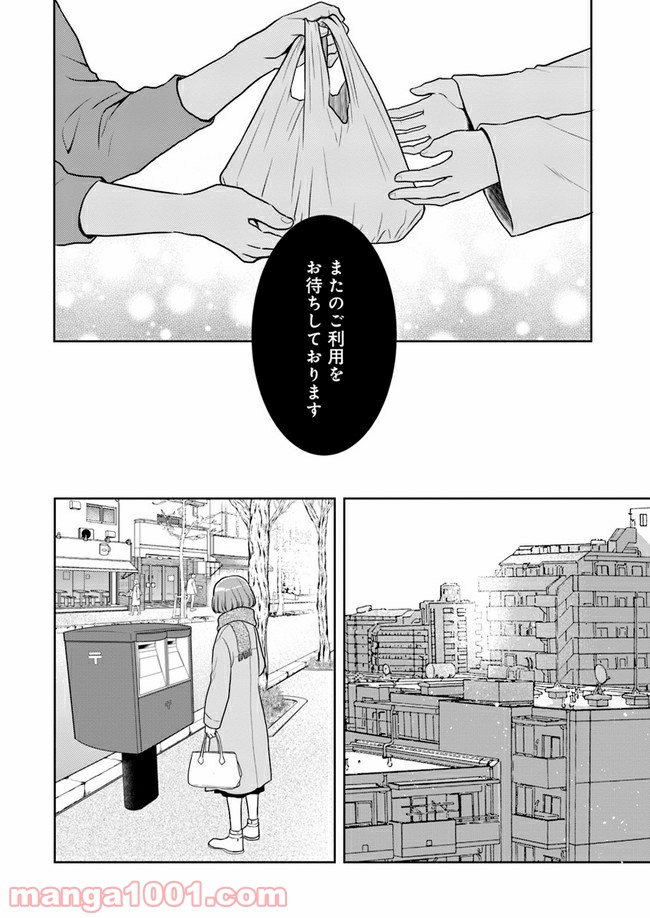 弁当屋さんのおもてなし - 第3話 - Page 20