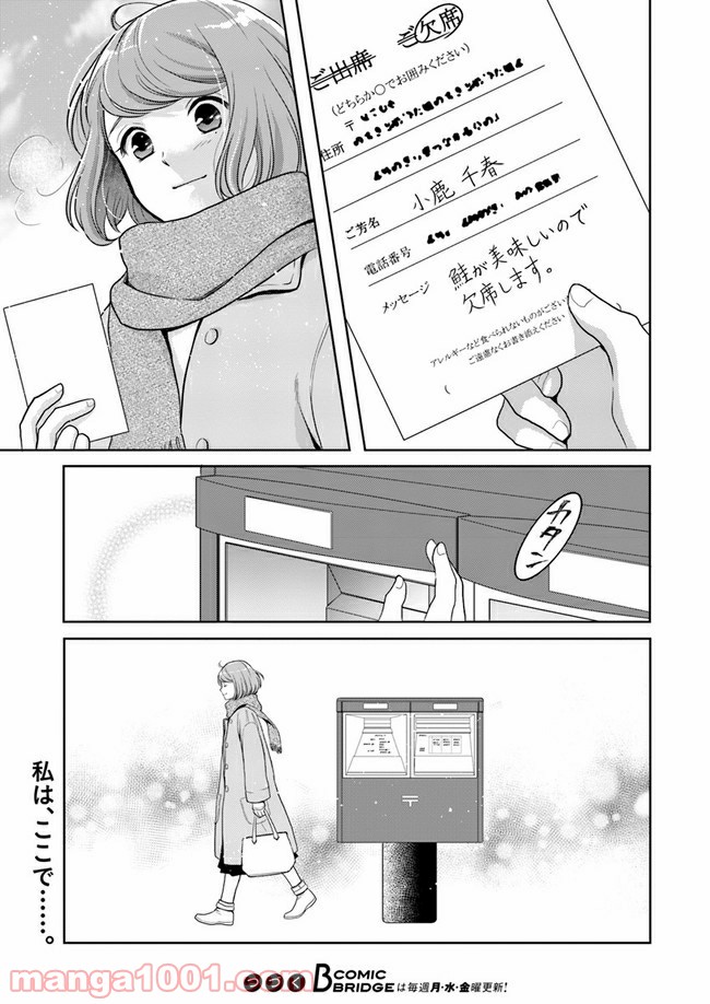 弁当屋さんのおもてなし - 第3話 - Page 21