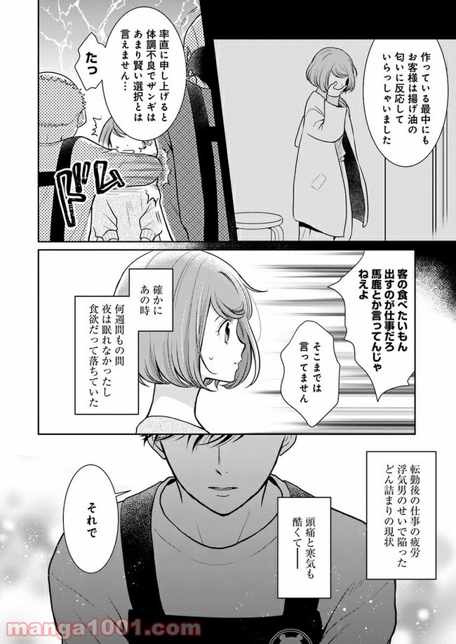 弁当屋さんのおもてなし - 第3話 - Page 4