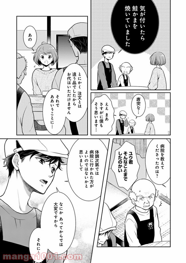 弁当屋さんのおもてなし - 第3話 - Page 5