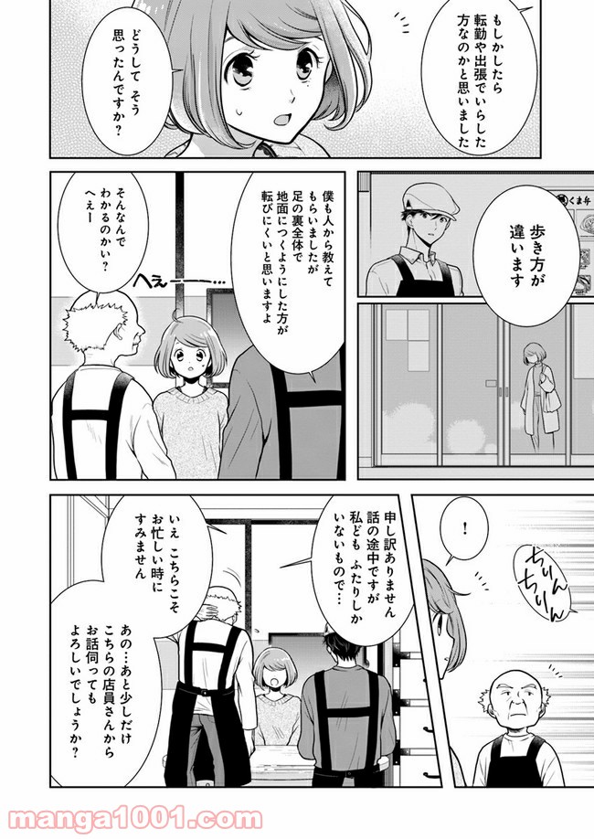 弁当屋さんのおもてなし - 第3話 - Page 6