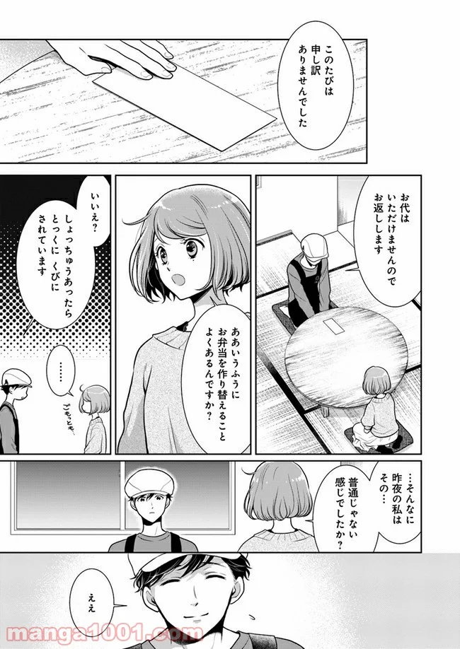 弁当屋さんのおもてなし - 第3話 - Page 7