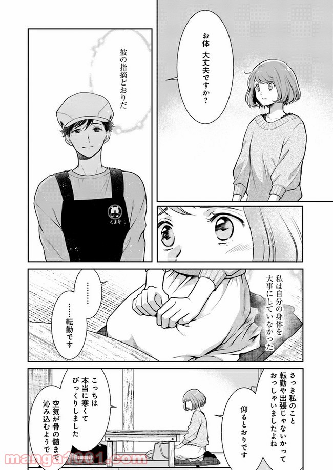 弁当屋さんのおもてなし - 第3話 - Page 8