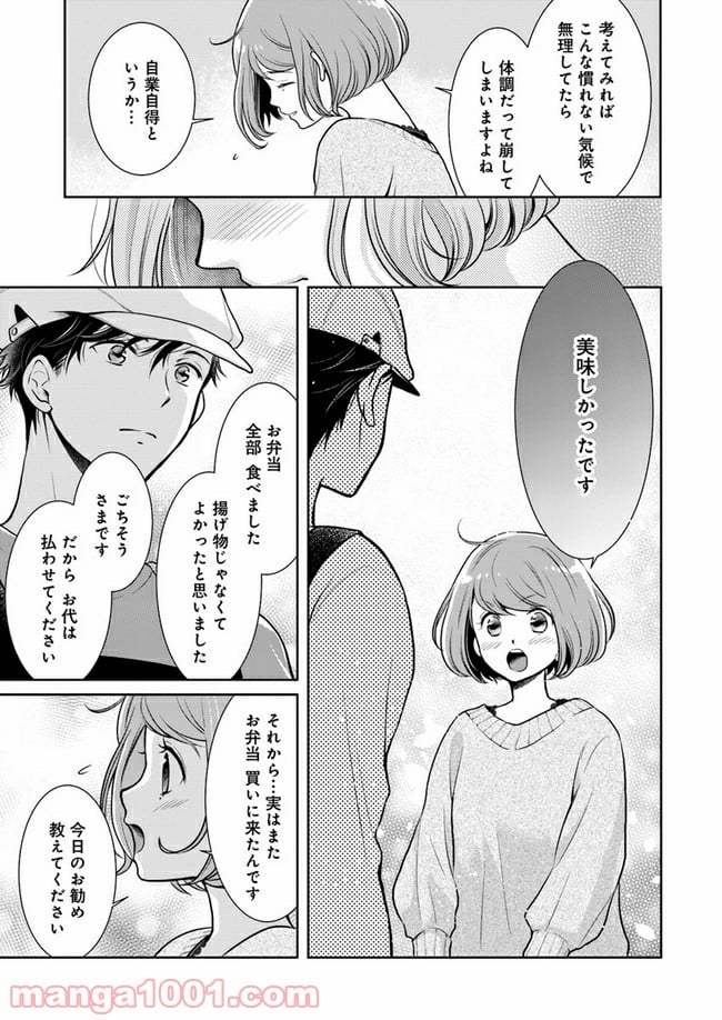 弁当屋さんのおもてなし - 第3話 - Page 9