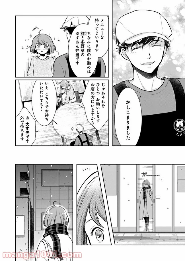 弁当屋さんのおもてなし - 第3話 - Page 10