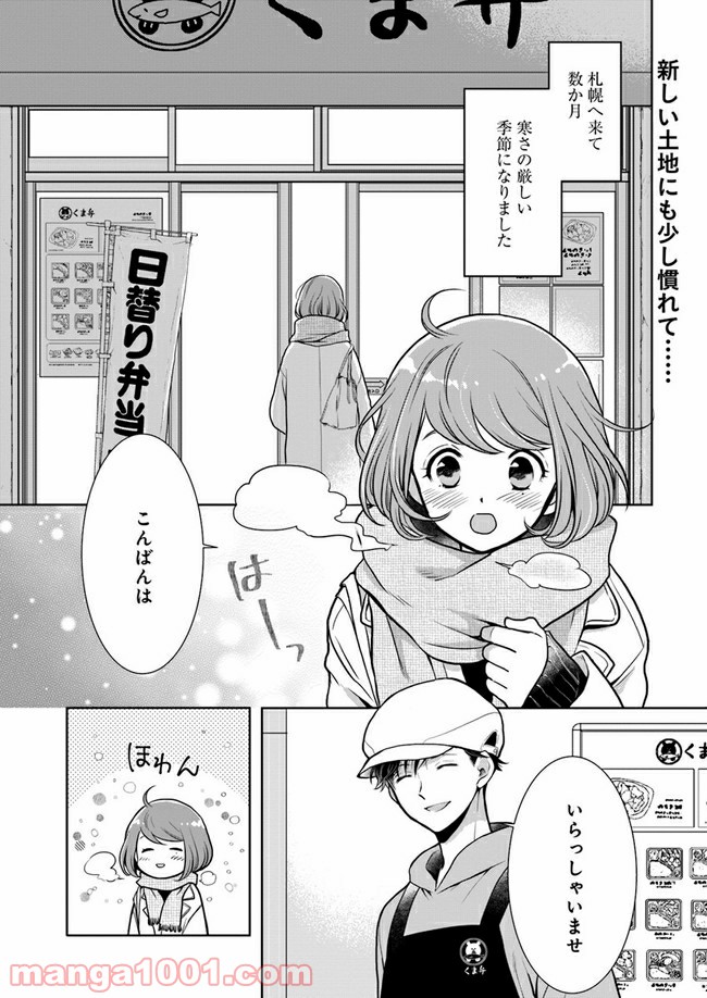 弁当屋さんのおもてなし 第4.1話 - Trang 2
