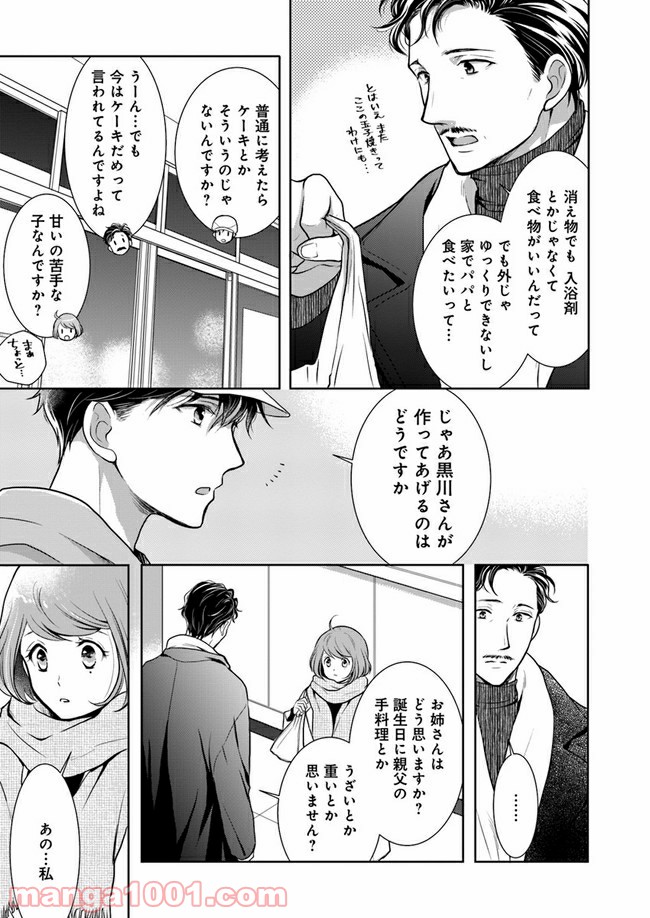 弁当屋さんのおもてなし 第4.1話 - Trang 11