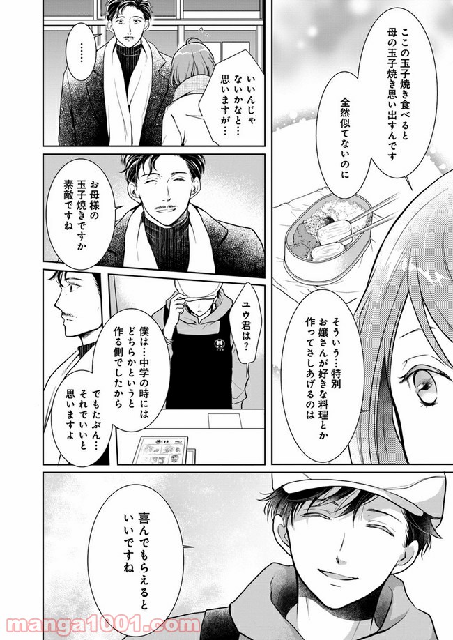 弁当屋さんのおもてなし 第4.1話 - Trang 12