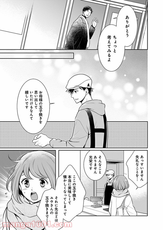 弁当屋さんのおもてなし 第4.1話 - Trang 13