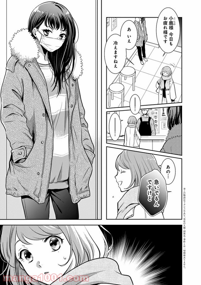 弁当屋さんのおもてなし 第4.1話 - Trang 3