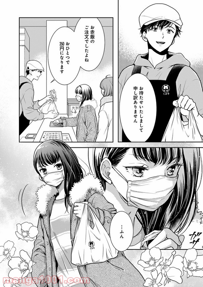 弁当屋さんのおもてなし 第4.1話 - Trang 4