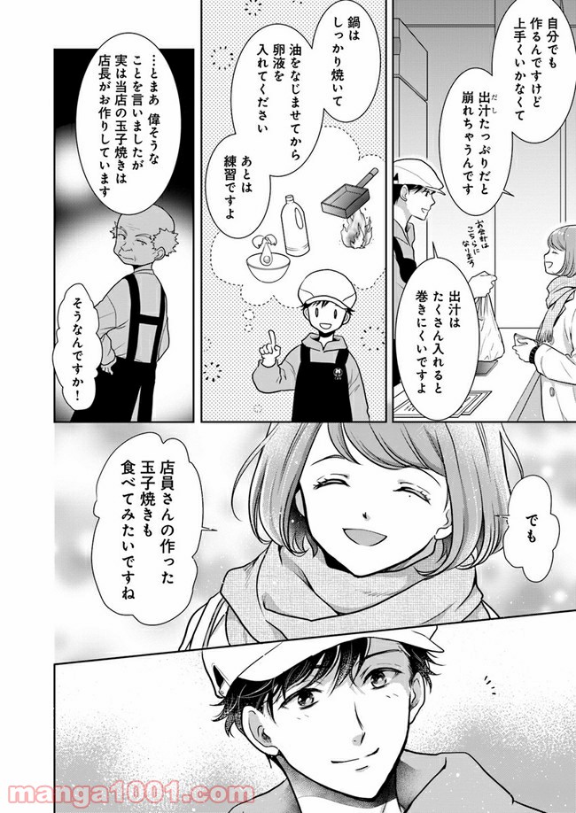 弁当屋さんのおもてなし 第4.1話 - Trang 6