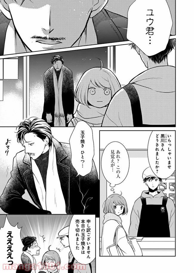 弁当屋さんのおもてなし 第4.1話 - Trang 7