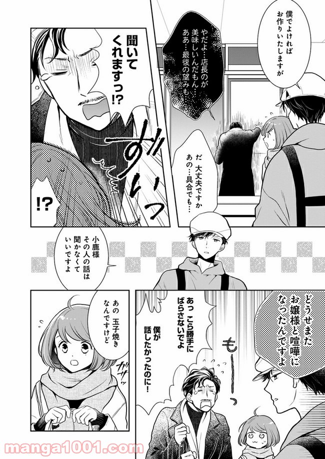 弁当屋さんのおもてなし 第4.1話 - Trang 8