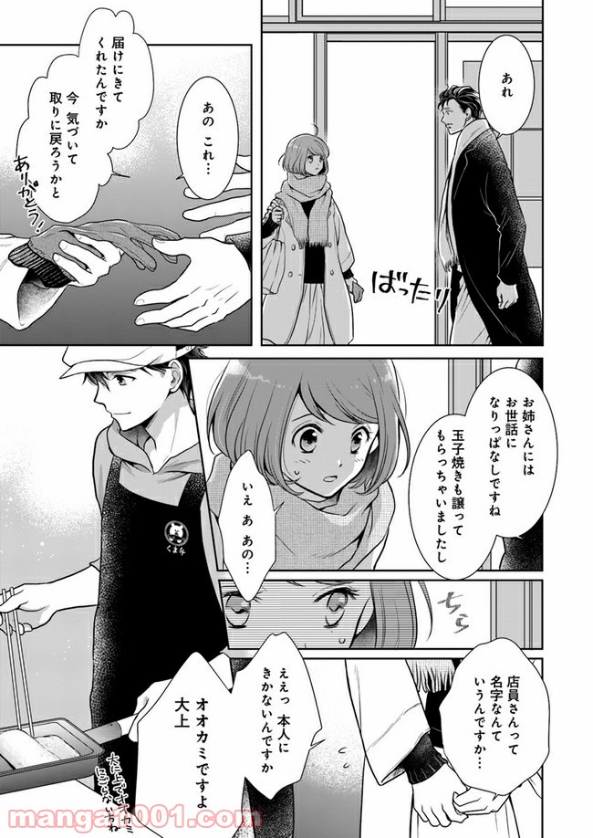 弁当屋さんのおもてなし 第4.2話 - Trang 1