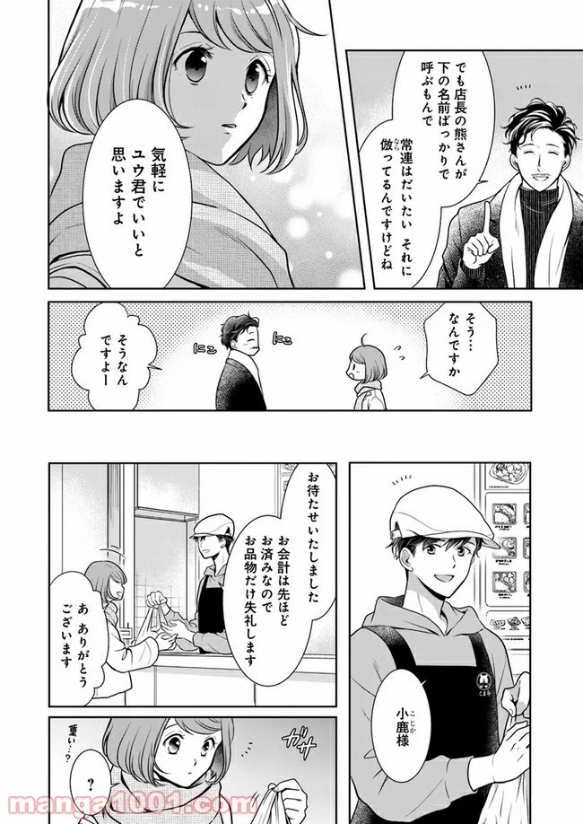 弁当屋さんのおもてなし 第4.2話 - Trang 2