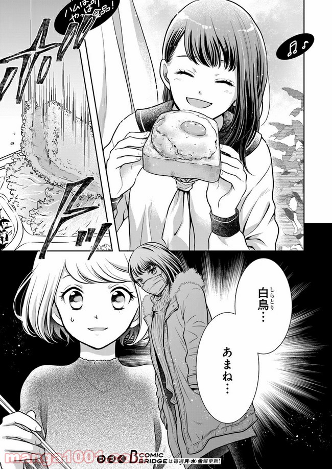 弁当屋さんのおもてなし 第4.2話 - Trang 11