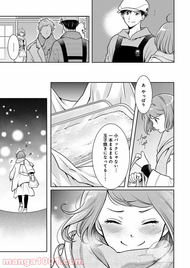 弁当屋さんのおもてなし 第4.2話 - Trang 3