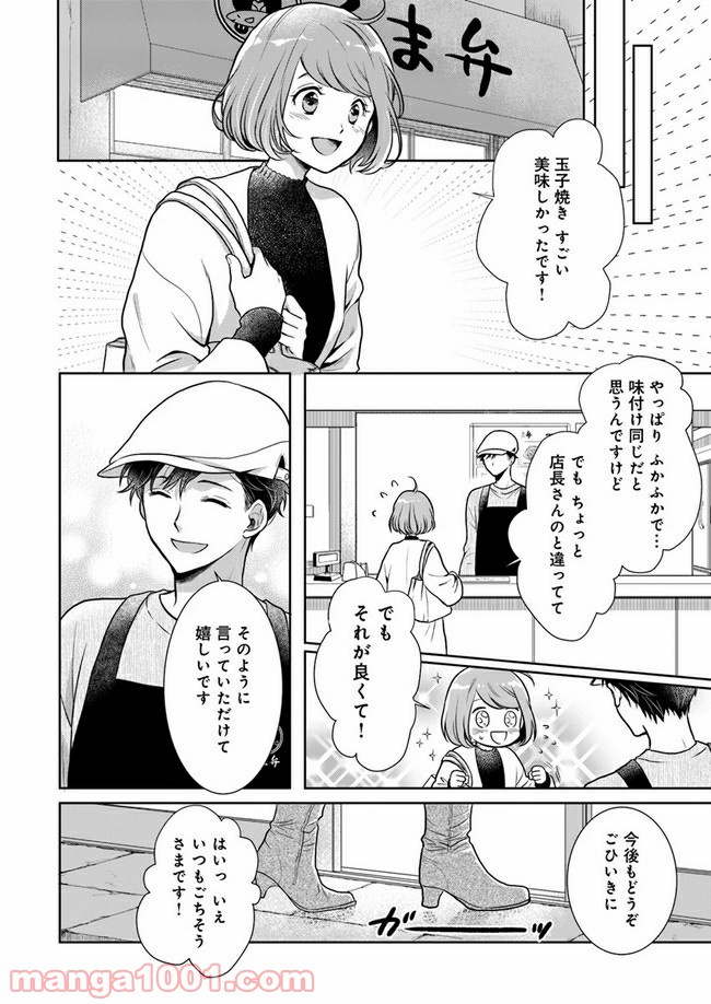 弁当屋さんのおもてなし 第4.2話 - Trang 4