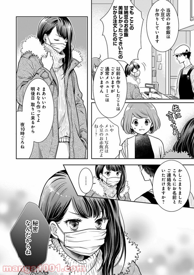 弁当屋さんのおもてなし 第4.2話 - Trang 6