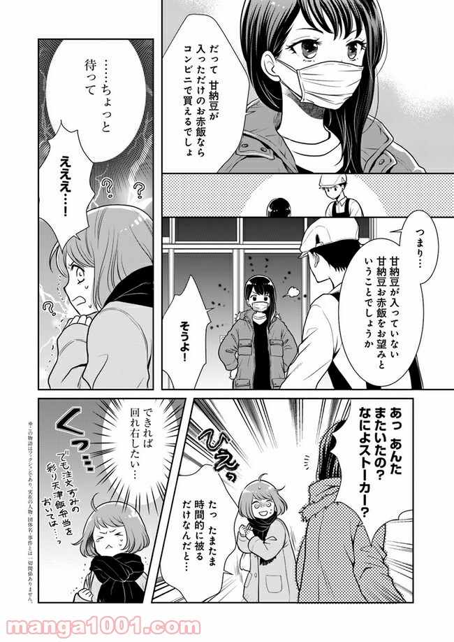 弁当屋さんのおもてなし 第5.1話 - Trang 2
