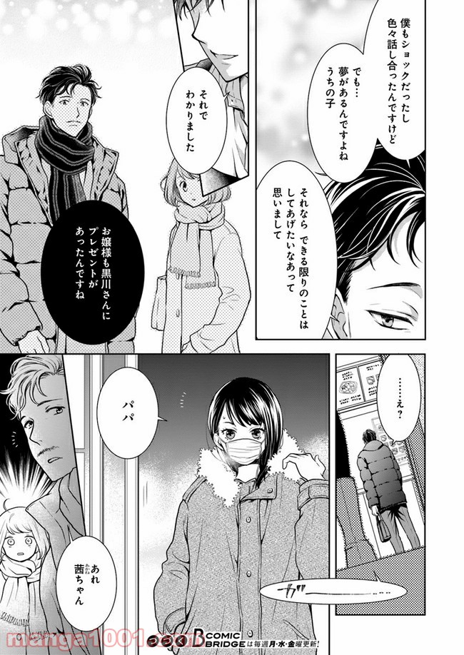 弁当屋さんのおもてなし 第5.1話 - Trang 11