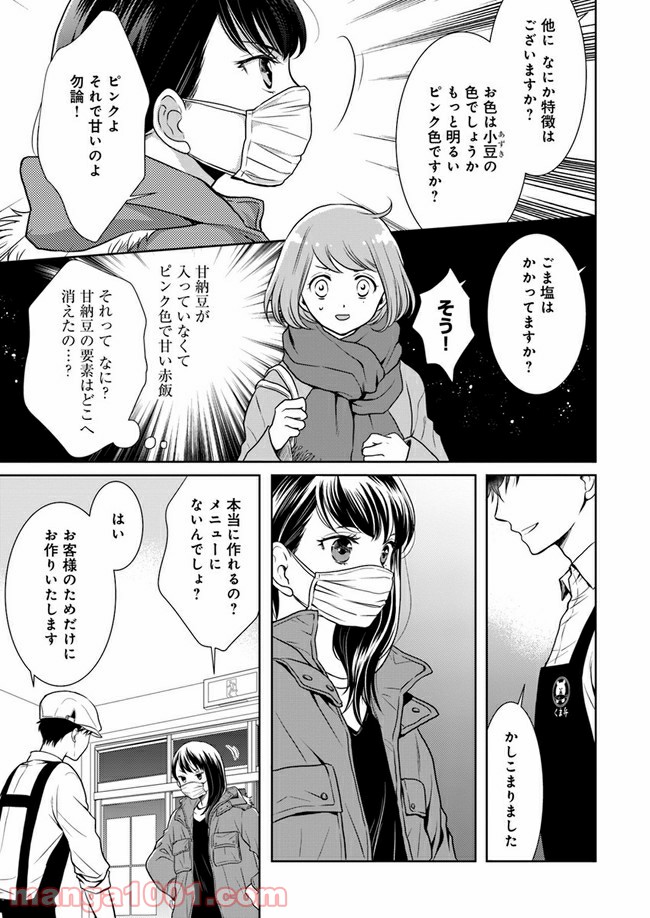 弁当屋さんのおもてなし 第5.1話 - Trang 3