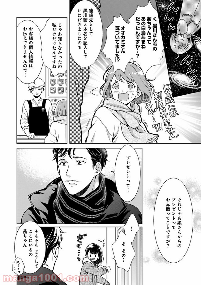 弁当屋さんのおもてなし 第5.2話 - Trang 1