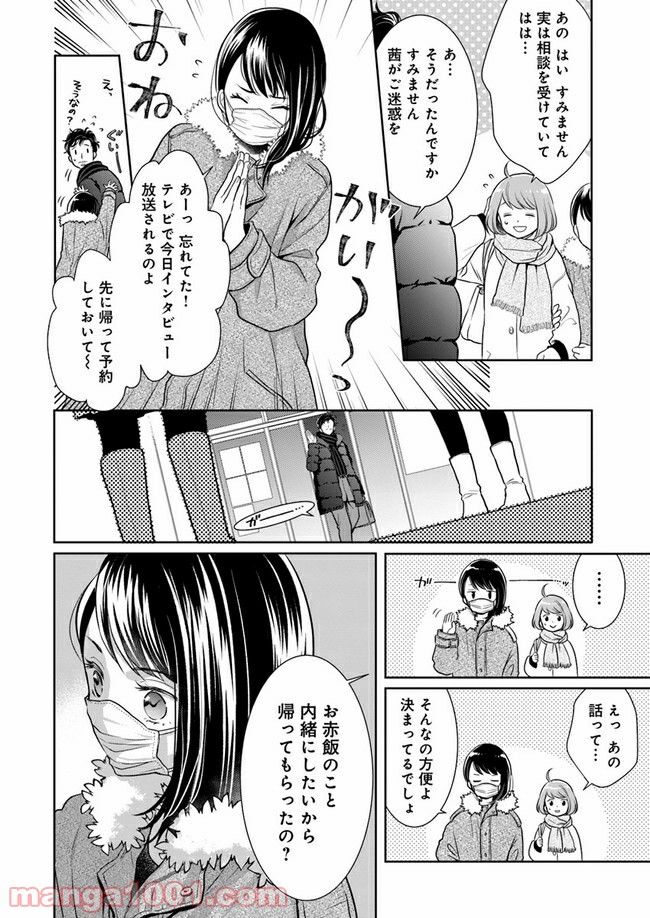 弁当屋さんのおもてなし 第5.2話 - Trang 3