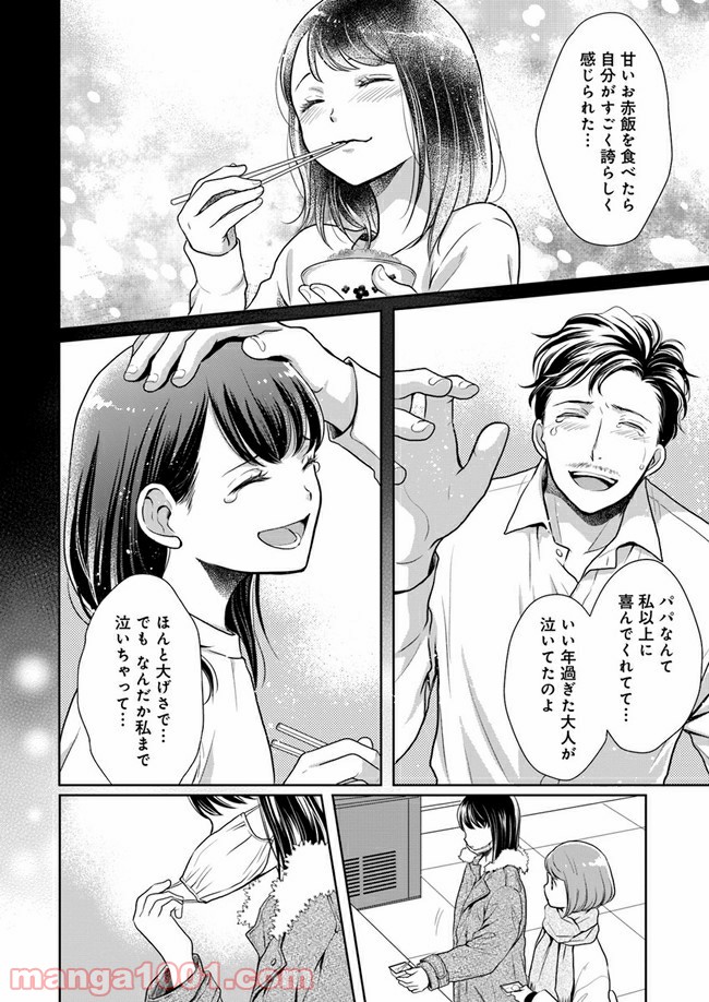 弁当屋さんのおもてなし 第5.2話 - Trang 9