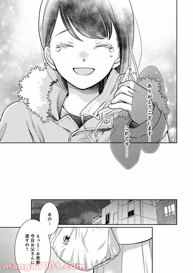 弁当屋さんのおもてなし 第5.2話 - Trang 10