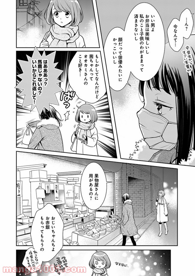 弁当屋さんのおもてなし 第5.3話 - Trang 1